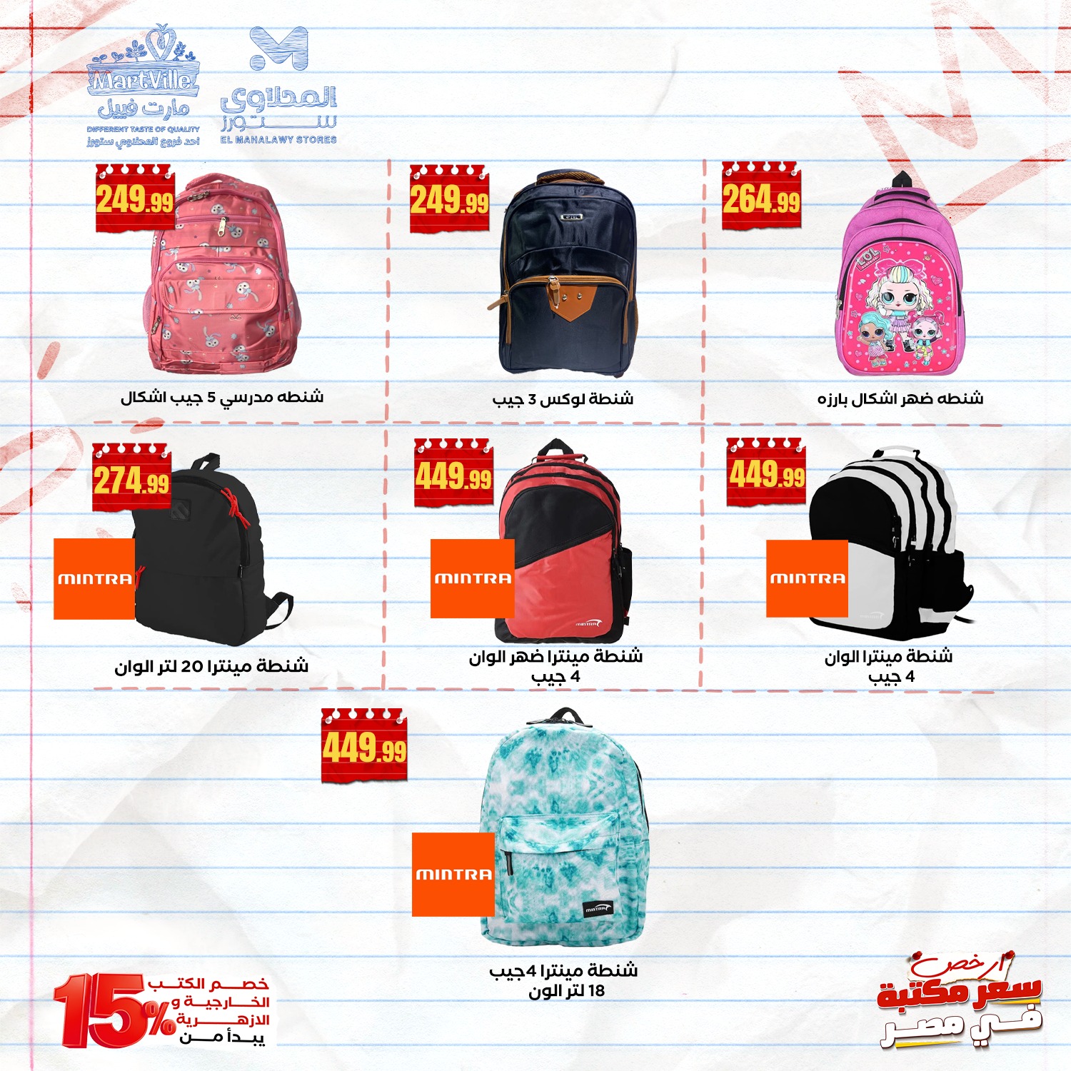 el-mahallawy offers from 15sep to 2sep 2025 عروض المحلاوي من 15 سبتمبر حتى 2 سبتمبر 2025 صفحة رقم 2